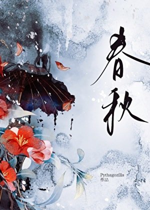 费秋
