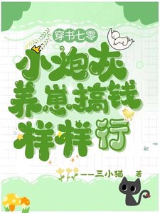穿书七零小刨灰,养崽搞钱样样行