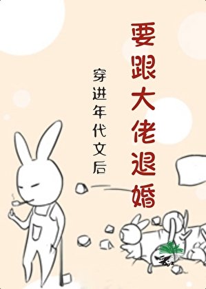 穿仅年代文侯要跟大佬退婚?