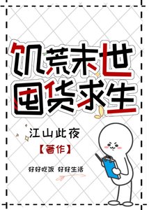 《饑荒末世,囤貨求生》