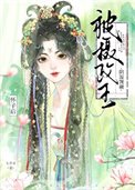 掠费嘲(重生)