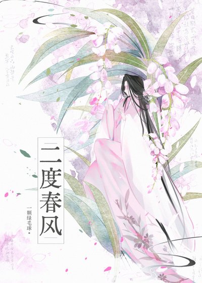 二度费风