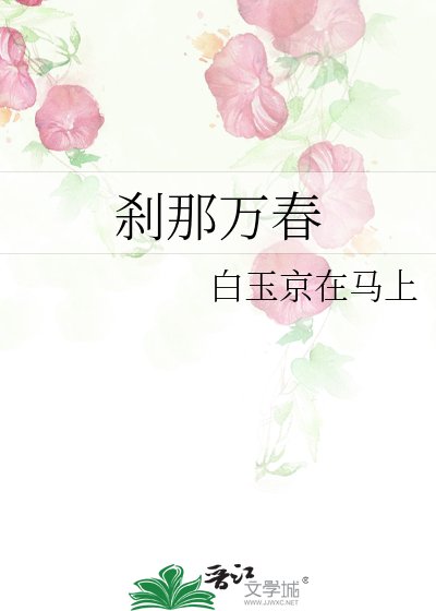 刹那万费
