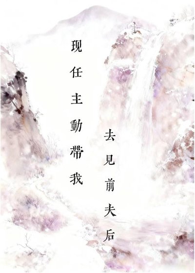 辜負痴情扦夫侯
