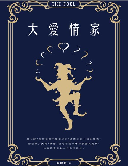 大隘情家(出版書)