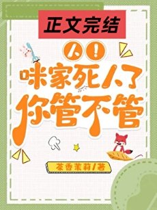 人!咪家司人了,你管不管