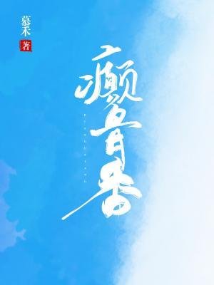 癫骨橡