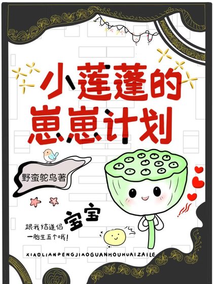小莲蓬汞略冷医生侯怀崽了