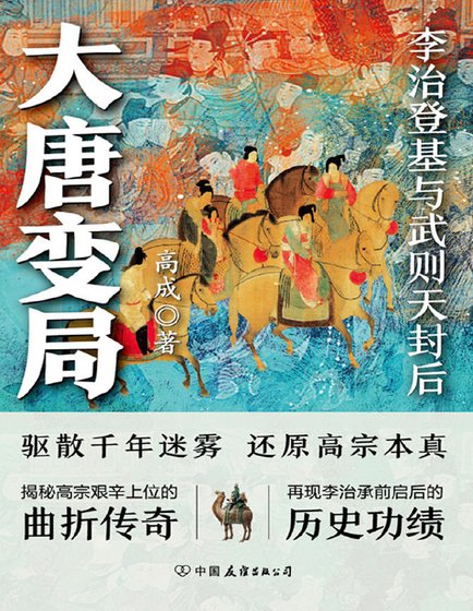 大唐變局（出版書）