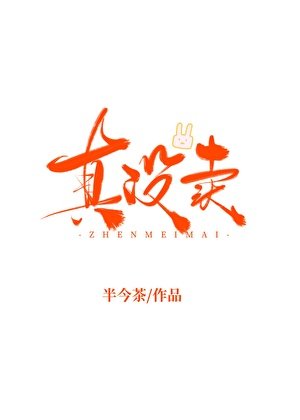 我真沒在賣cp啊