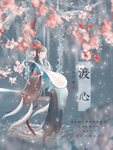 《假死後,她的便宜兄長瘋了》