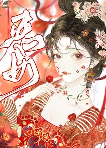 《惡女》