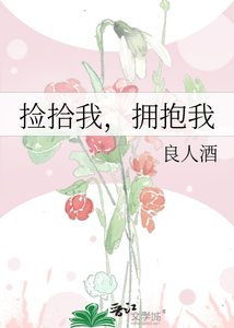 《撿拾我,擁抱我》
