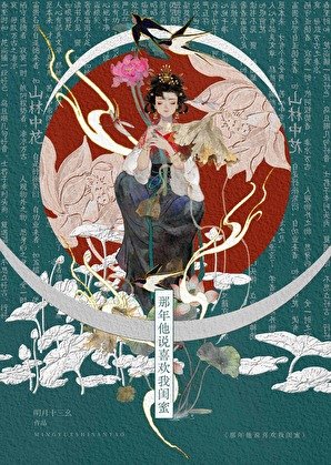 那年他说喜欢我闺蜜