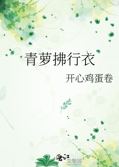 青蘿拂行衣