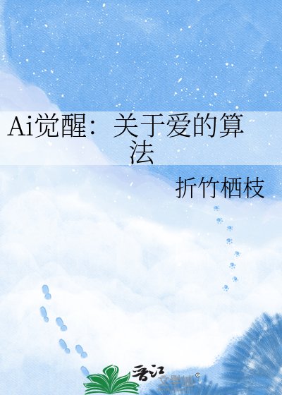 終極程式碼指令:關於愛的演算法