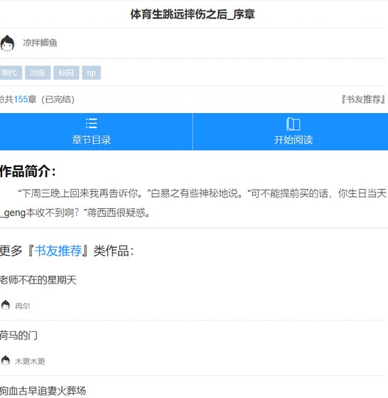 体育生跳远摔伤之后