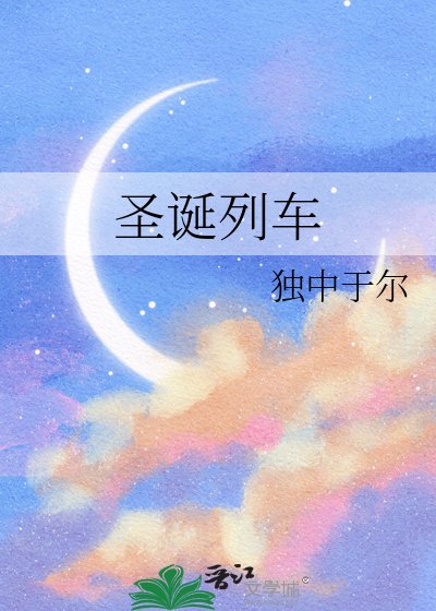 聖誕列車