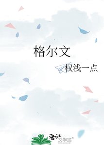 《格爾文》