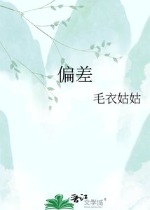 偏差