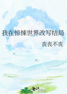 《我在驚悚世界改寫結局》