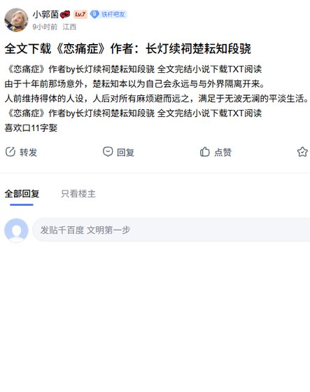 恋同症