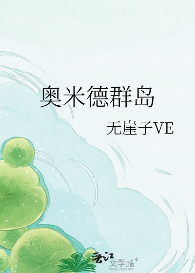 奥米德群岛