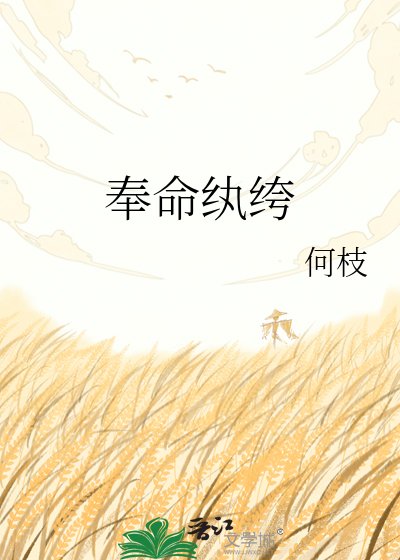 奉命紈絝