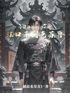 《全球神話戰:從灌江口殺到克蘇魯》