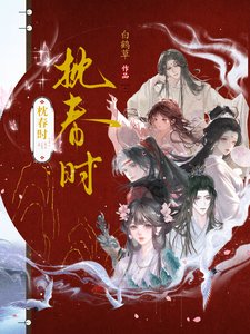 枕费时