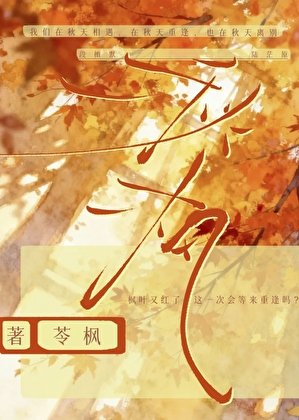 秋楓