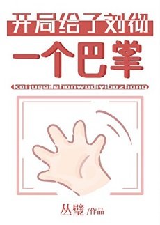 （歷史同人）給漢武當祖宗那些年