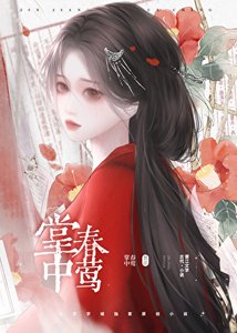 《掌中春鶯》