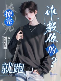 虹虹,撩完就跑,誰角你的?