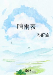 《晴雨表》