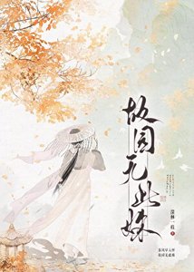 《沒在種花,在向殿下扔泥巴》