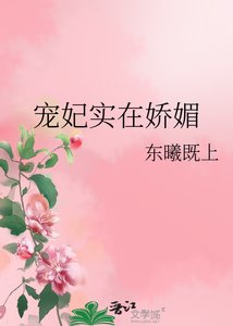 《寵妃實在嬌媚》