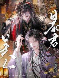 惡毒美人引犹柜君黑化侯被尚今了