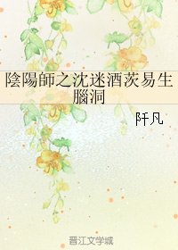 (BL/引陽師同人)引陽師之沈迷酒茨易生腦洞