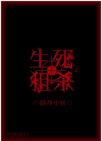 《生死狙杀》