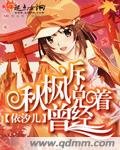秋楓訴說著曾經