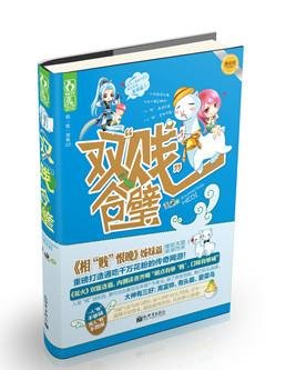 綠水人家繞(網遊))/雙賤合璧