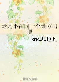 (BL/银魂同人)老是不在同一个地方出现
