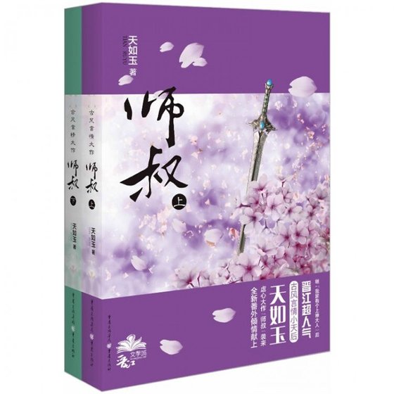 凤鸣九霄:师叔