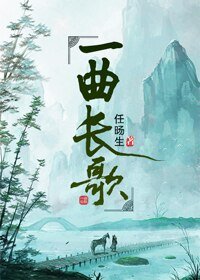 (BL/韩信X张良同人)一曲长歌