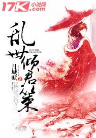 挛世倾君策