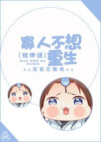 (BL/綜神話同人)寡人不想重生