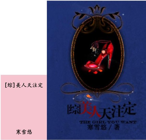 (BG/綜漫同人)美人天註定