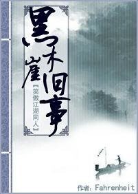 (东方不败同人)黑木崖旧事