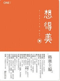 想得美(出书版)